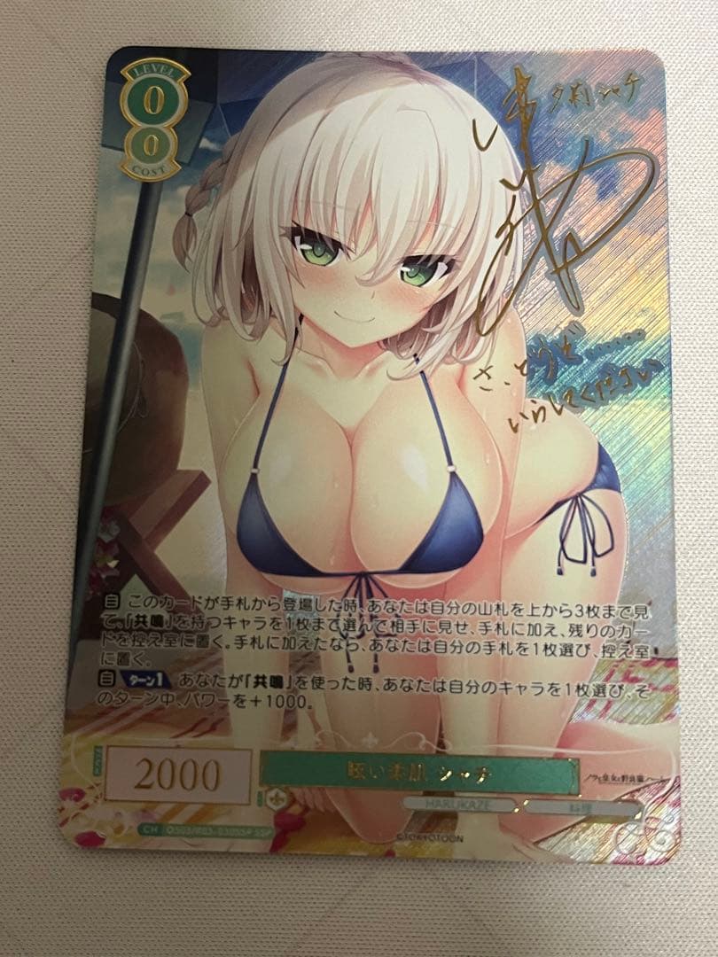 ws ヴァイスシュヴァルツロゼ 眩い柔肌 シャチ SSP サイン