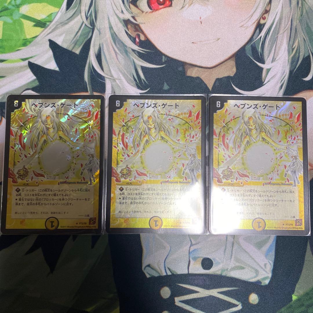 ヘブンズ・ゲート プロモ 3枚