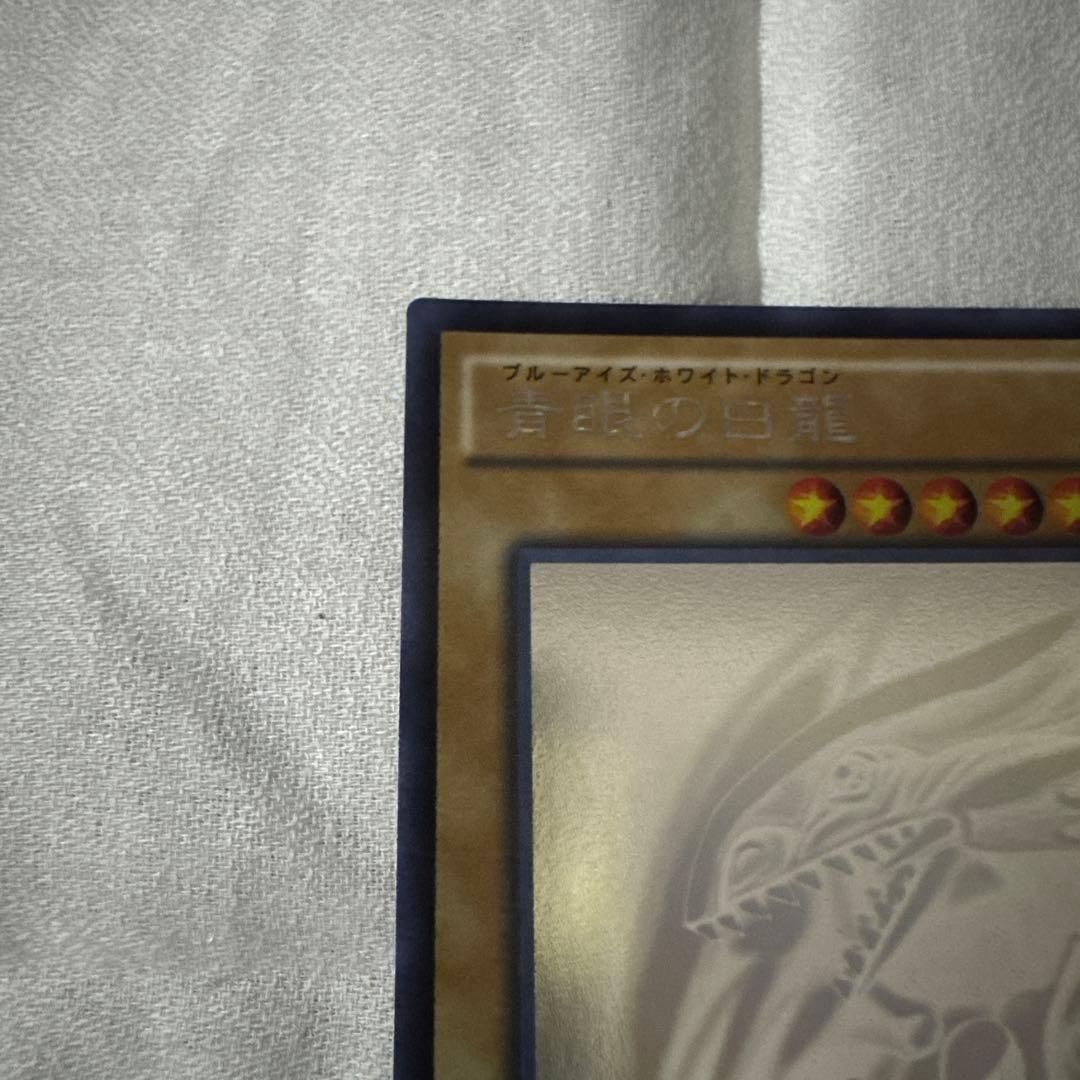 青眼の白龍 遊戯王デュエルモンスターズ