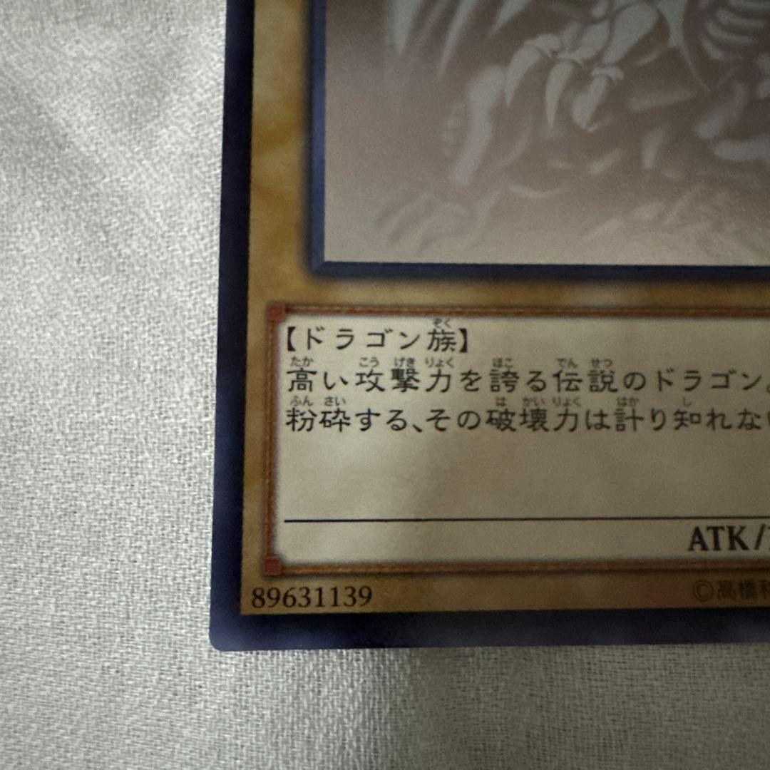 青眼の白龍 遊戯王デュエルモンスターズ