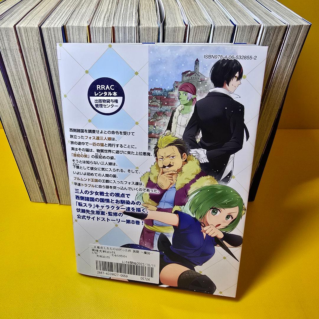 転生したらスライムだった件シリーズ42巻セット