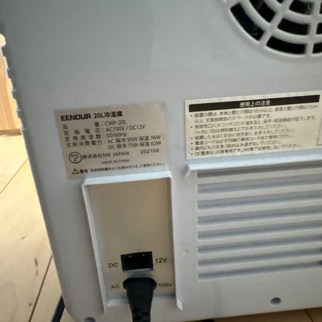 ミニ保温保冷庫 EENOUR 20L ポータブル２ドア　美品