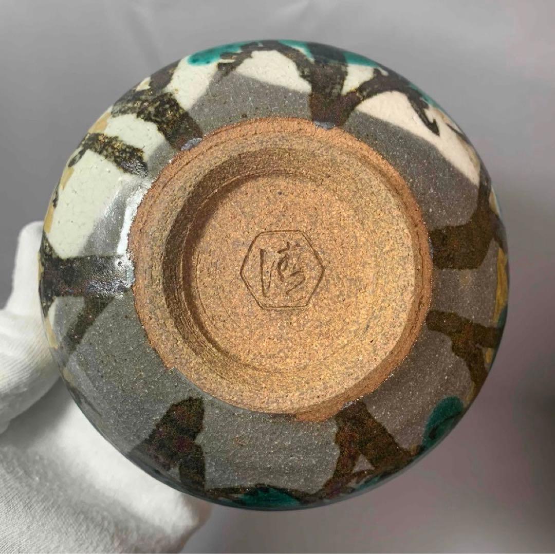 茶道具　松の絵茶碗　6代　清水六兵衛