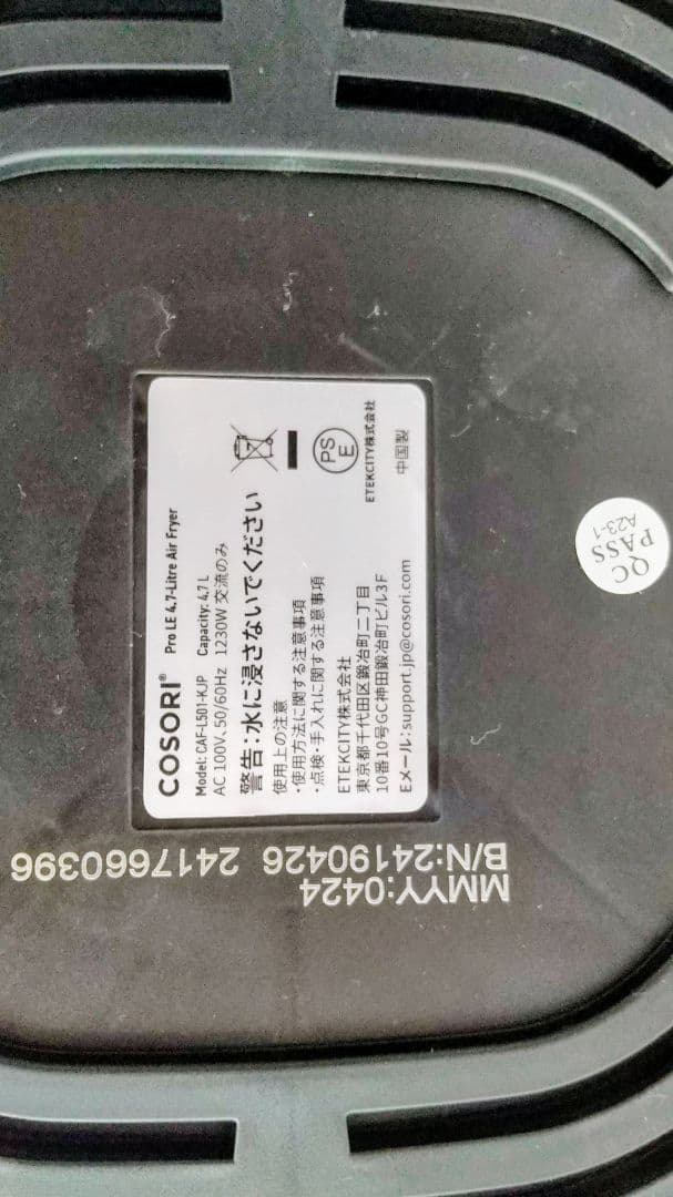 COSORI コソリ ノンフライヤー 4.7L