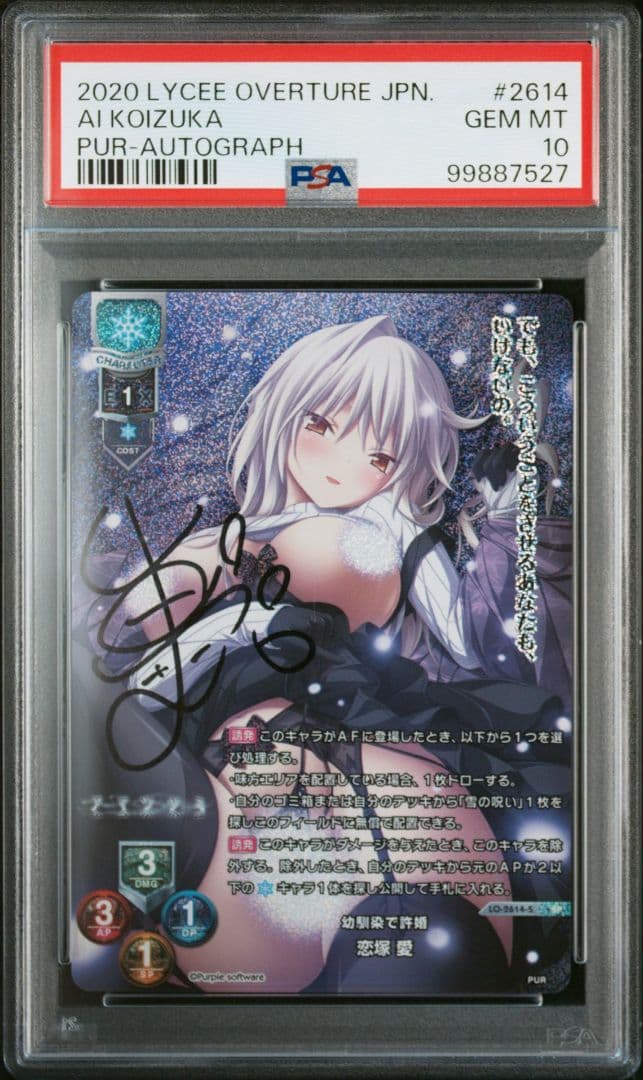 lycee psa10 幼馴染で許嫁 恋塚 愛 直筆サイン