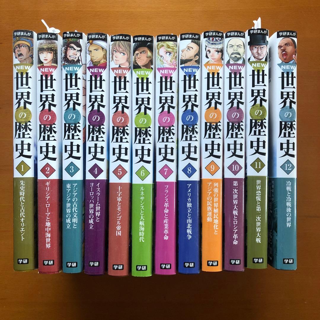 世界の歴史 全12巻セット