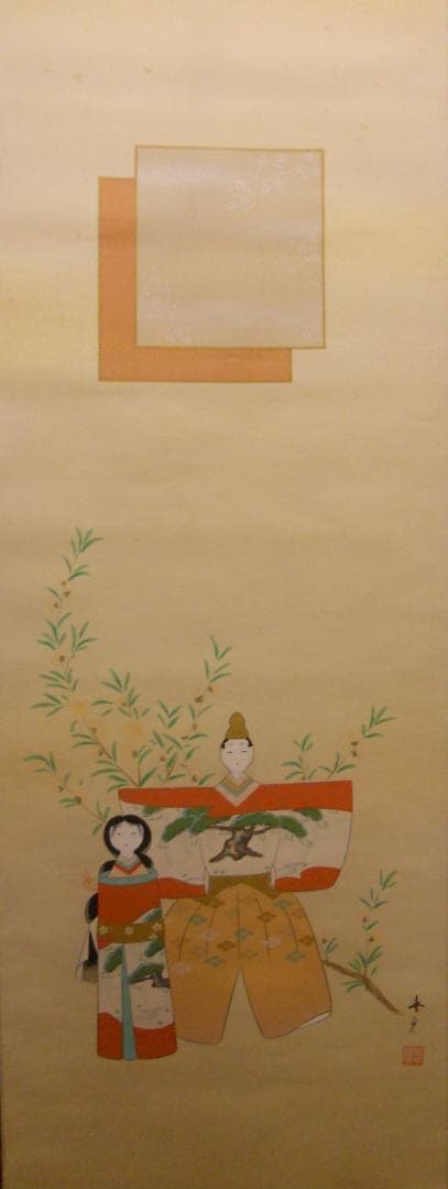 掛け軸 渡辺春麗 作『 立雛 』 絹本 希少 軸装 茶道具 掛軸 美品 です。