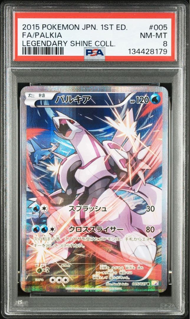 伝説キラコレクション　パルキア　psa8