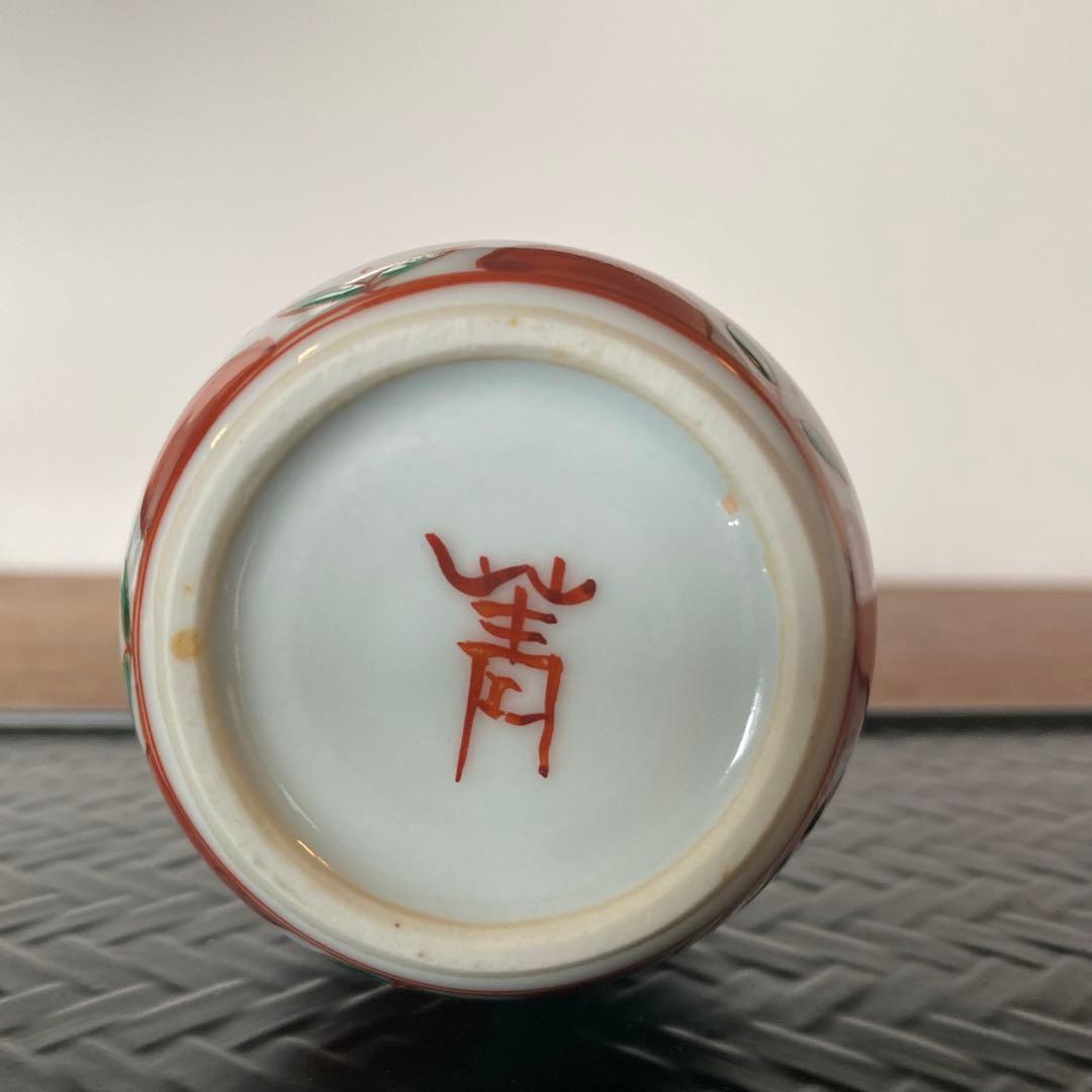 九谷焼　須田菁華　色絵花玉文徳利　椿酒盃2個