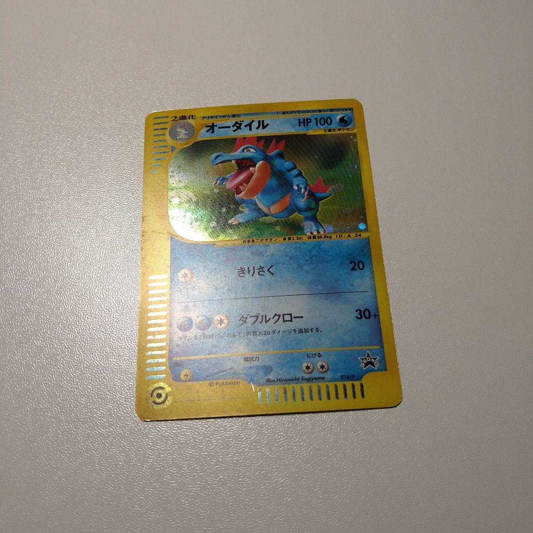 ポケモンカード　e　バクフーン　オーダイル　メガニウム