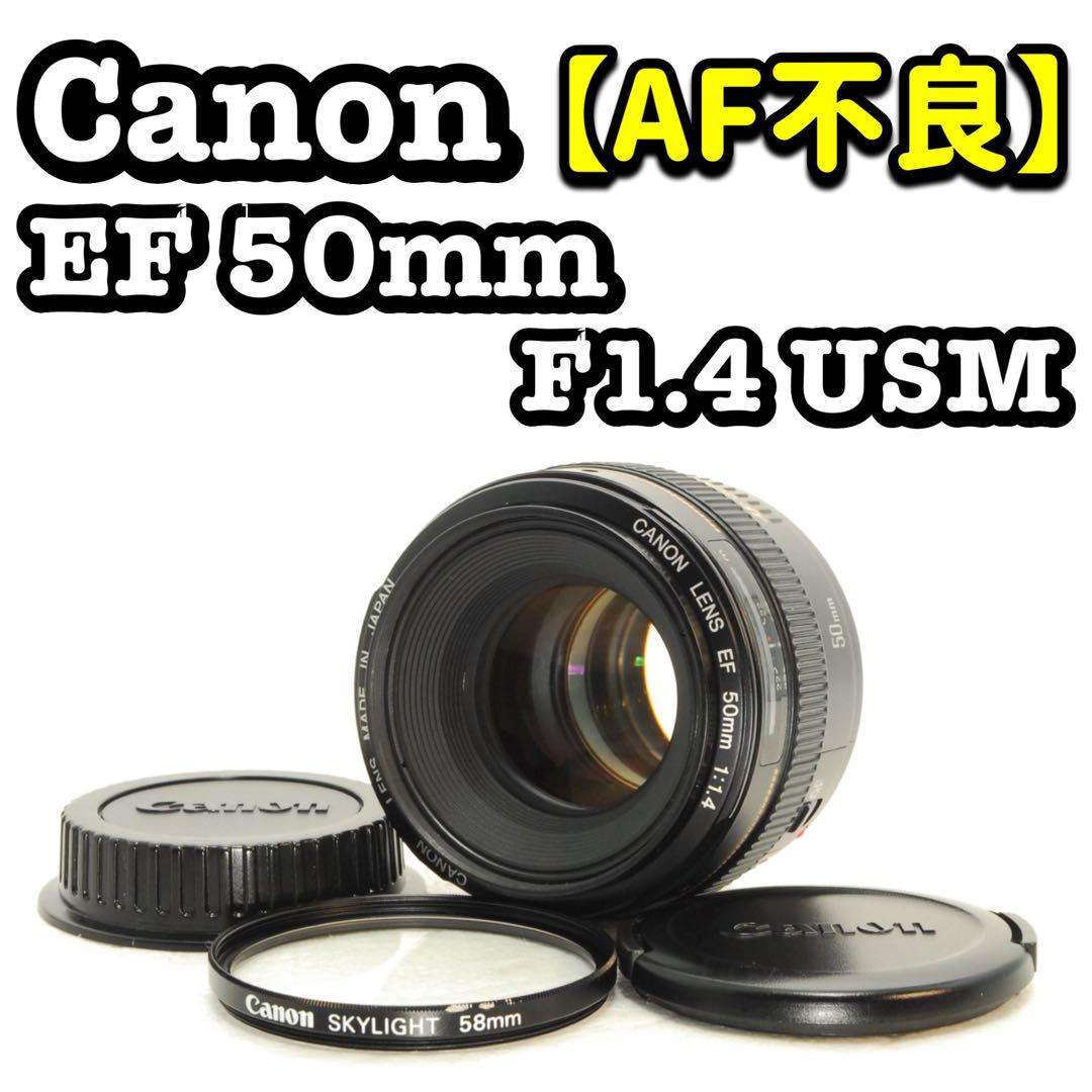 Canon EF 50mm F1.4 USM 単焦点レンズ　キヤノン　デジカメ
