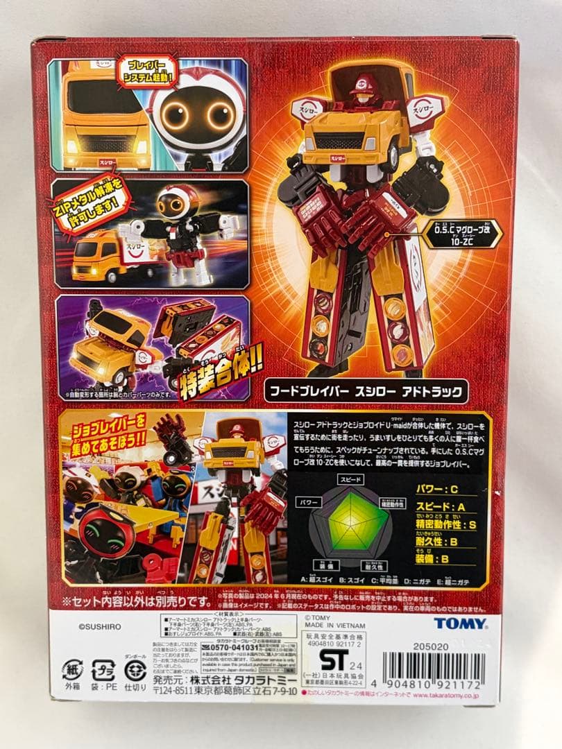 新品未開封 トミカ ジョブレイバー JB12 スシロー アドトラック