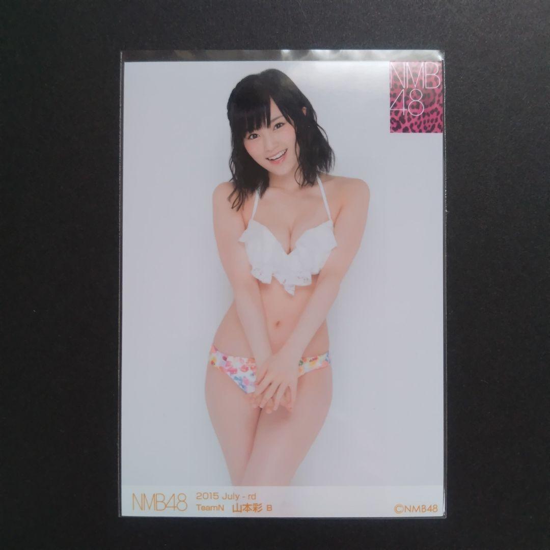 NMB48 山本彩 生写真 2015 July B 水着