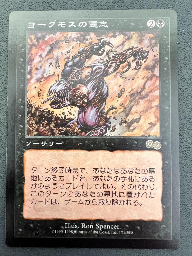 再録禁止「USG」ヨーグモスの意志/Yawgmoth's Will　日本語１枚