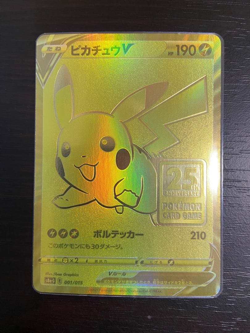 ピカチュウV S8a-G 25th ANNIVERSARY GOLDEN BO…