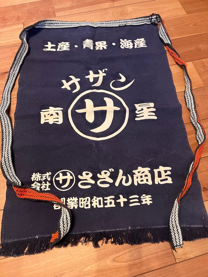 サザンオールスターズ 25周年記念グッズ サザン商店 前かけ 限定50個