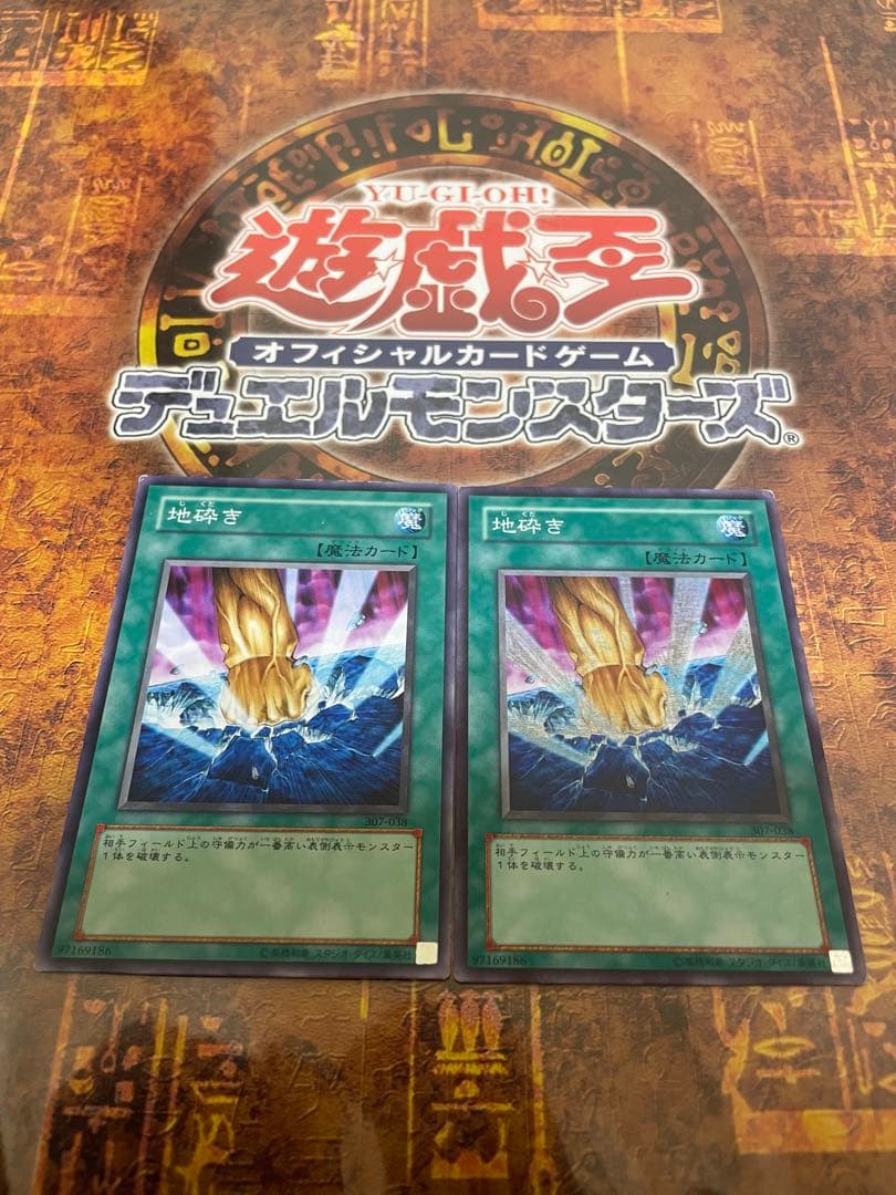 遊戯王地砕きエラーカード