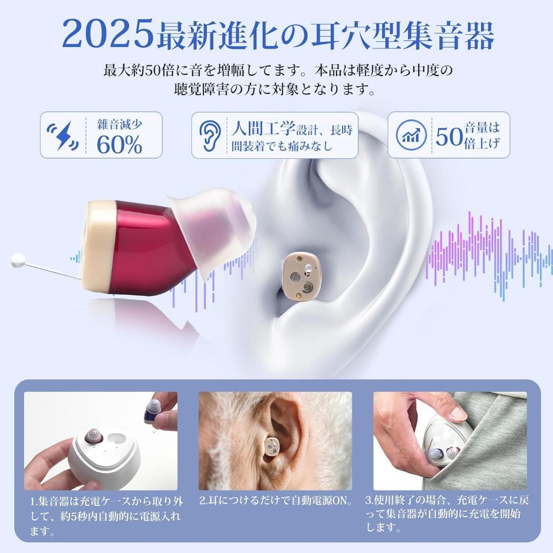 集音器 高齢者 しゅうおんき 【2025年革新型・軽量 無段階音量調整