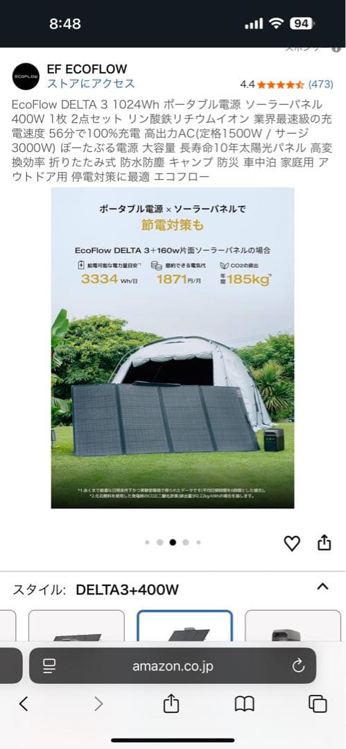 EcoFlow DELTA 3 にあう　400Wソーラーパネル