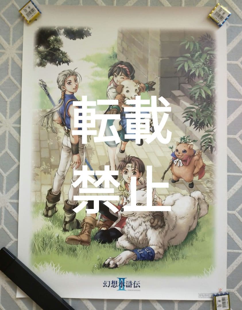 幻想水滸伝Ⅱポスター