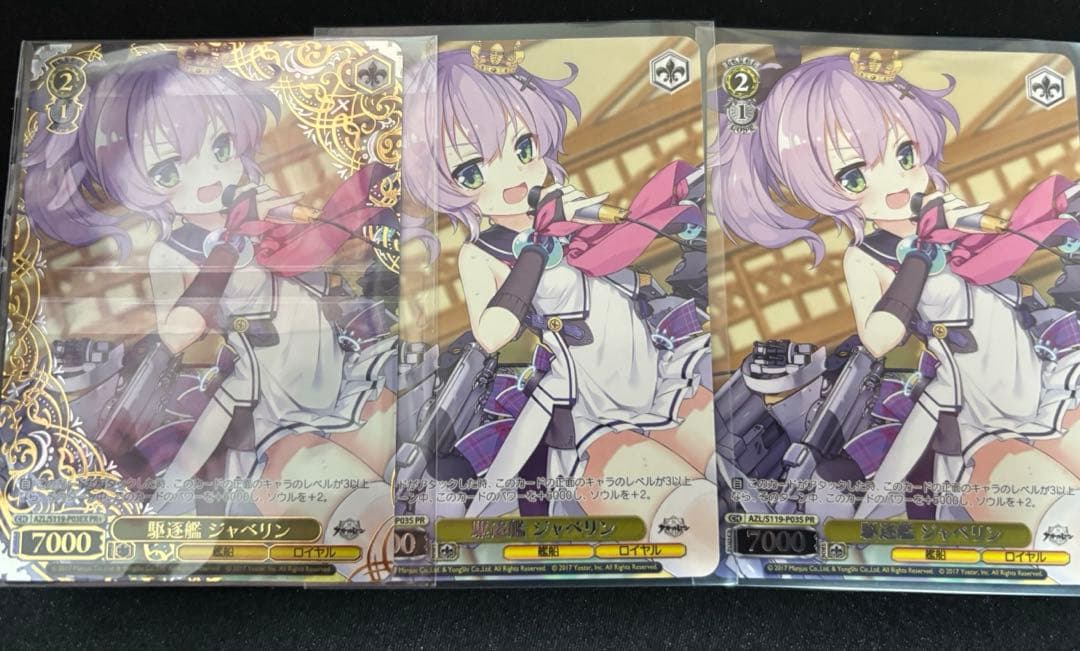 駆逐艦　ジャベリン