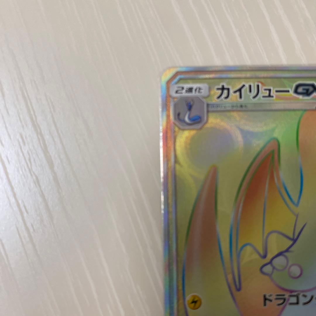 【美品】カイリュー GX HR 062/053