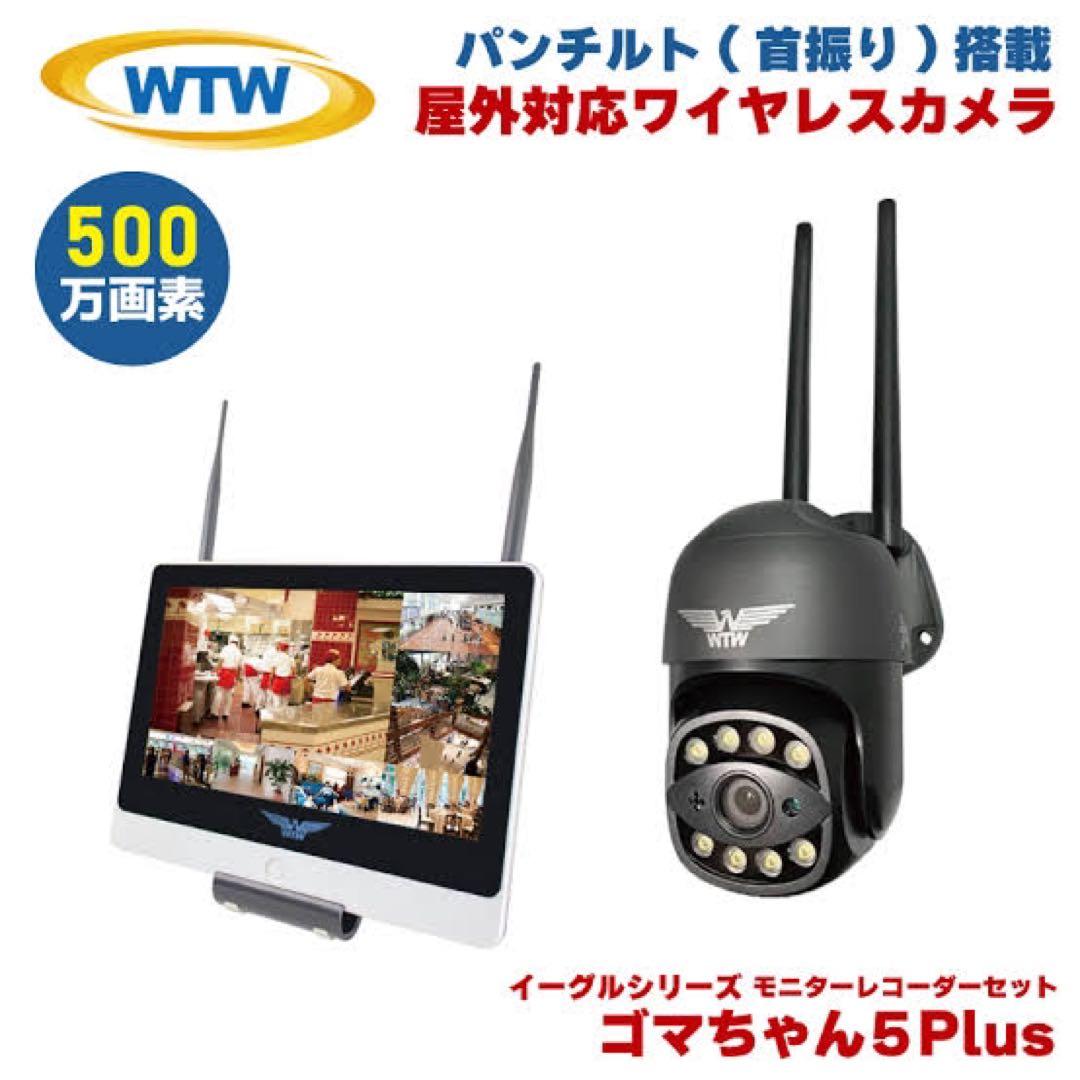 ゴマちゃん5 PLUS 防犯カメラ　監視カメラ