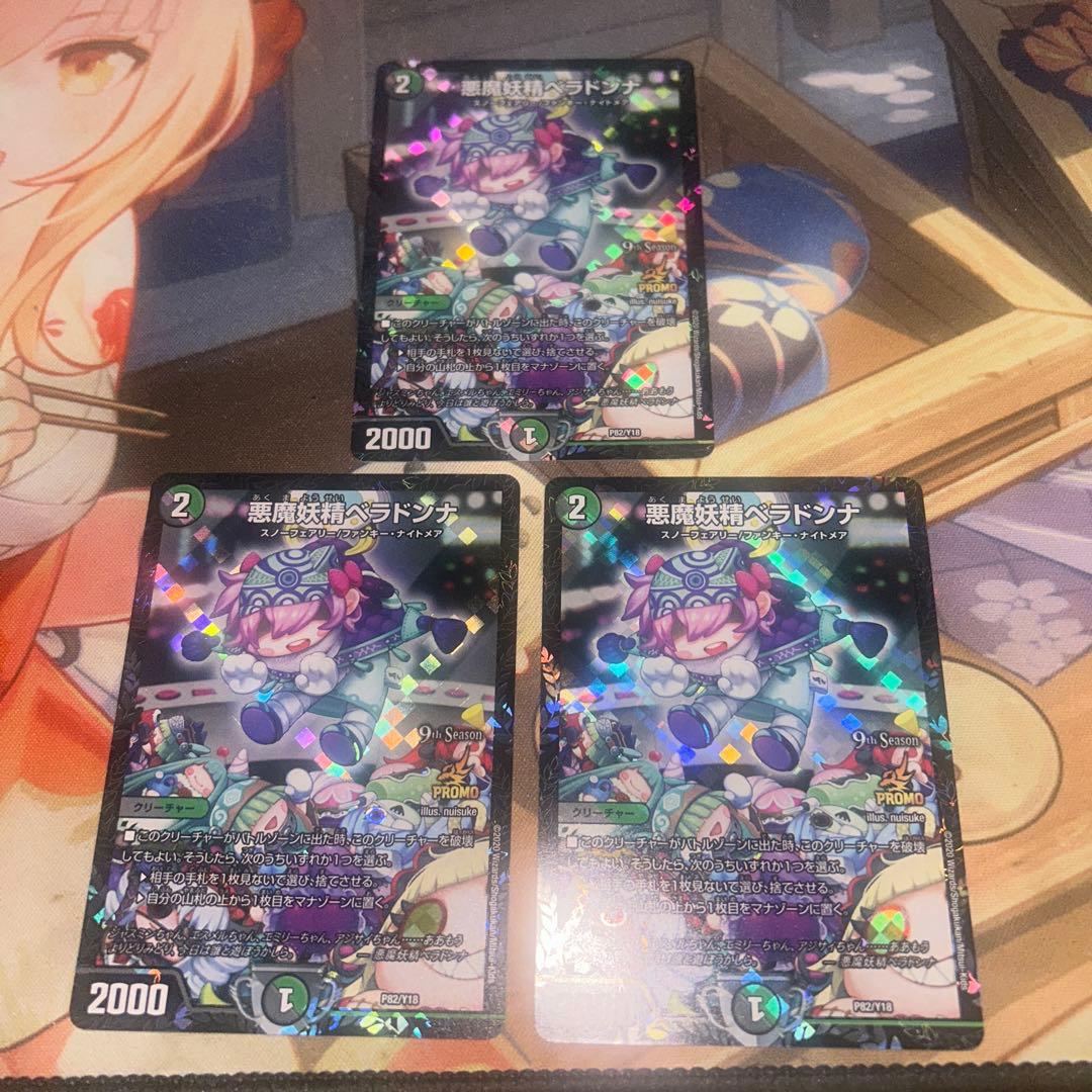 悪魔妖精ベラドンナ　プロモ　3枚