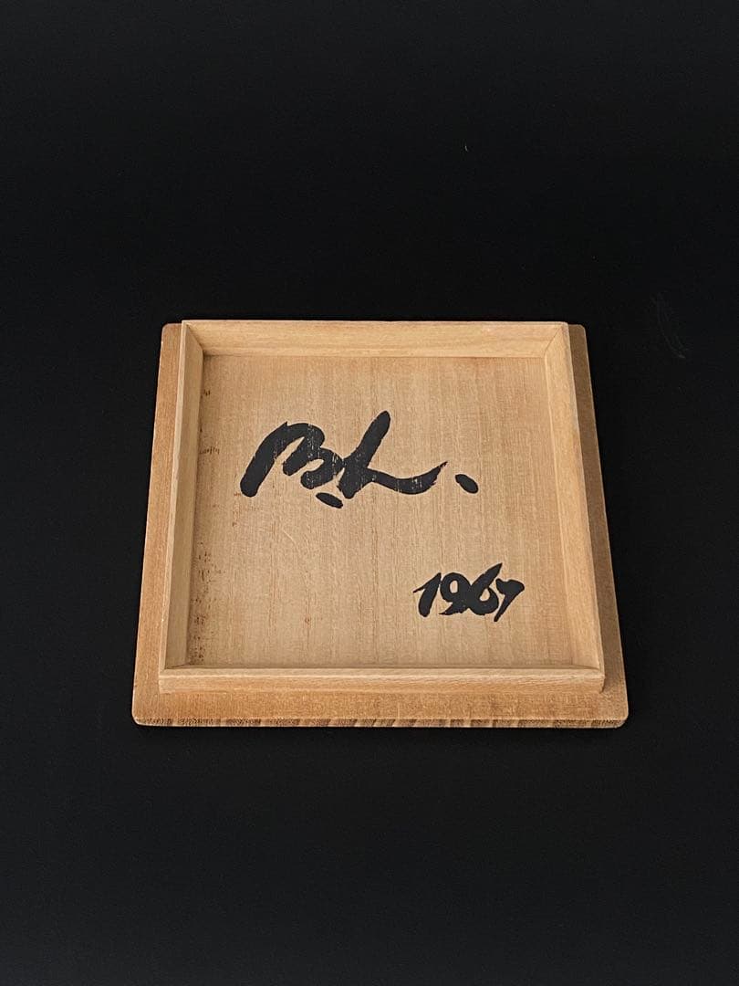 バーナード・リーチ 茶碗（カエルのモチーフ）