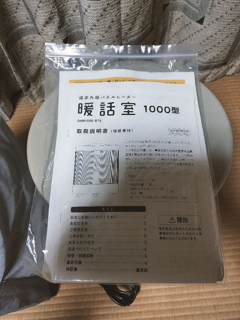 暖話室　1000型　DAN1000-R16