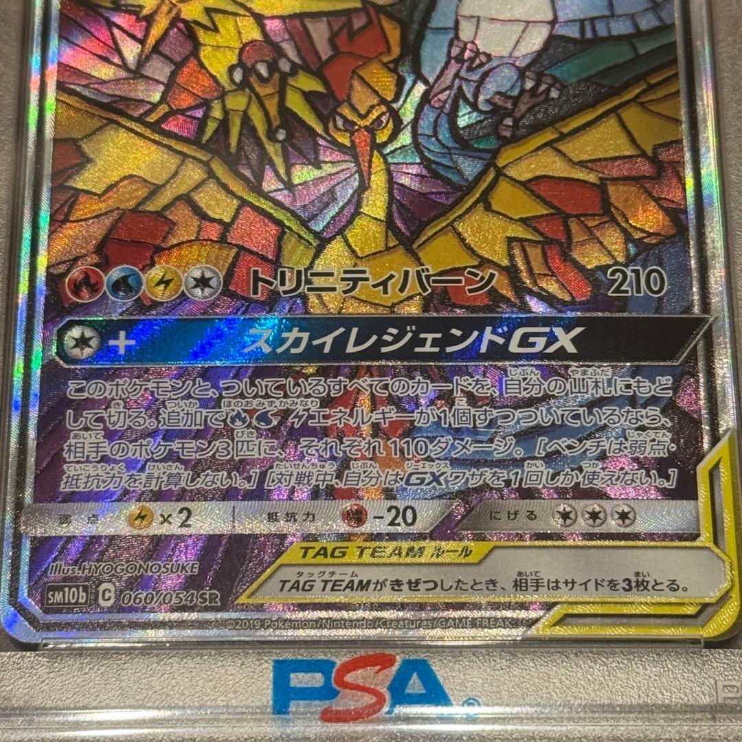 PSA10 ポケカ ファイヤー&サンダー&フリーザーGX