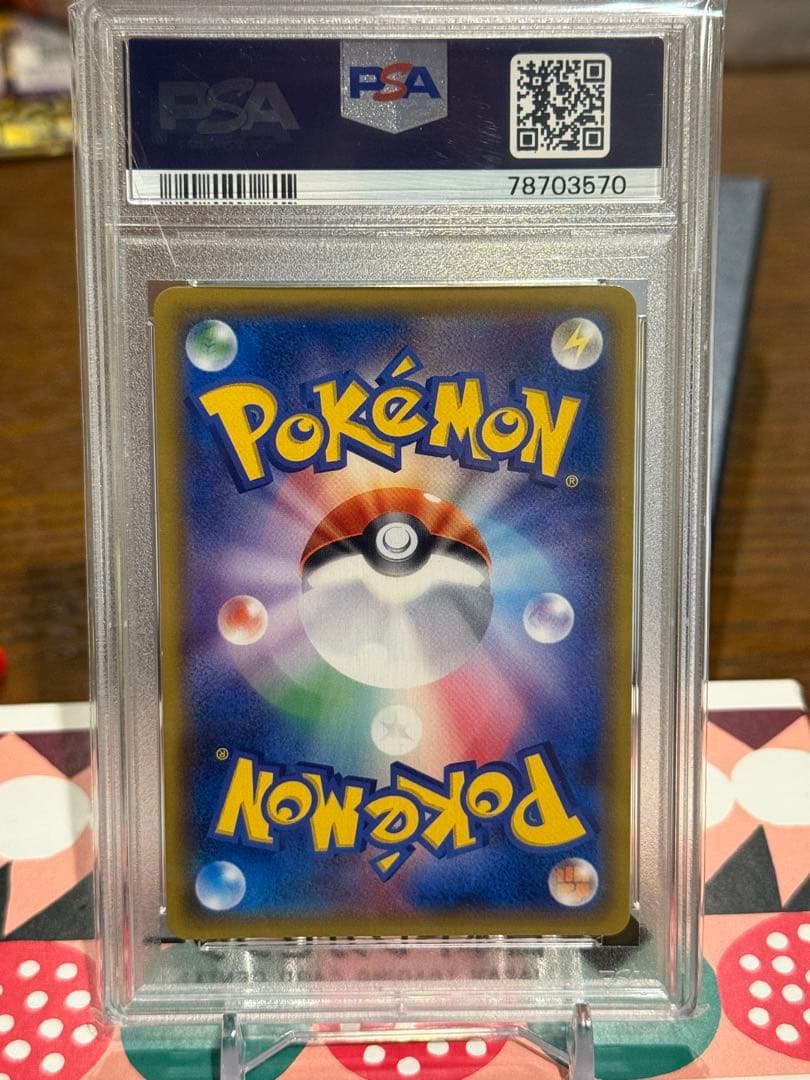 。*様 ルザミーネ SR psa10