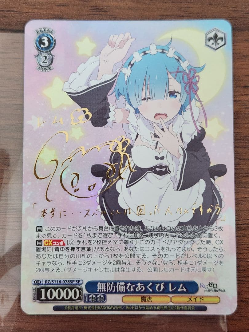 ヴァイスシュヴァルツ 無防備なあくび レム SP サイン入り