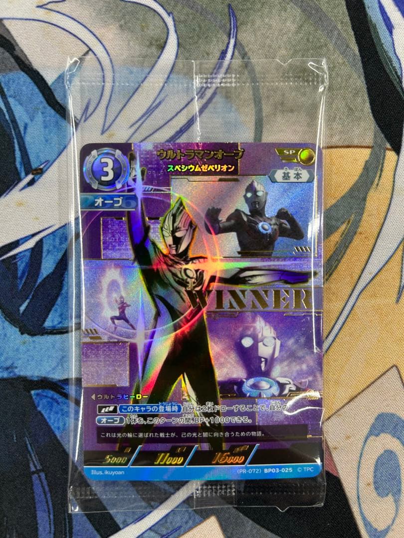 ウルトラマンオーブ　スペシウムゼペリオン　未開封