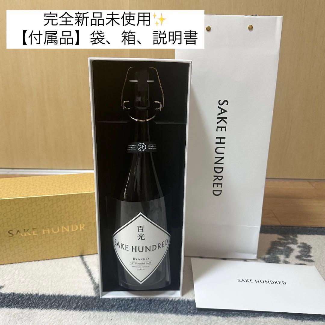 【新品未使用】SAKE HUNDRED 百光2024 日本酒 ギフトボックス付き