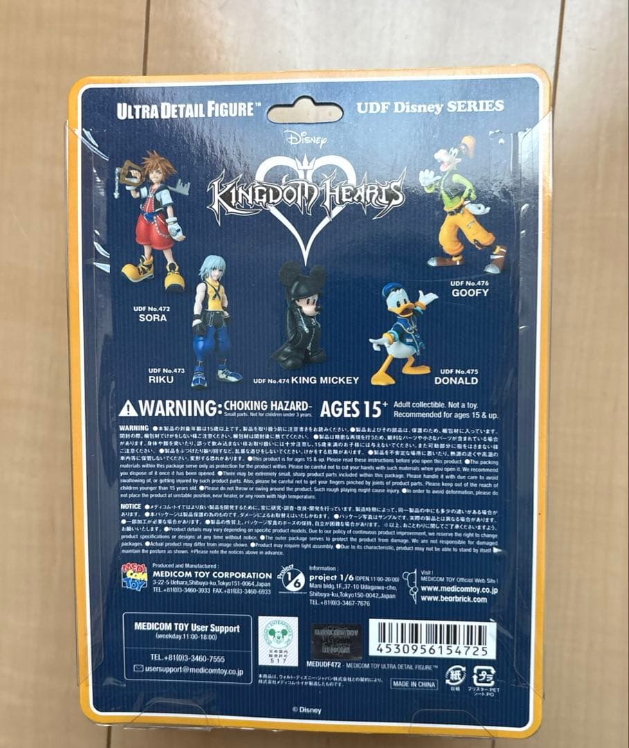 [新品未開封 レア]UDF キングダムハーツ ソラ フィギュア 絶版品