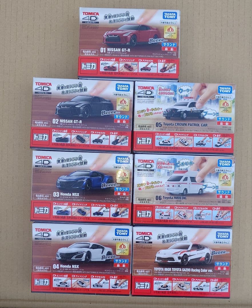 トミカ４Ｄ ７台セット