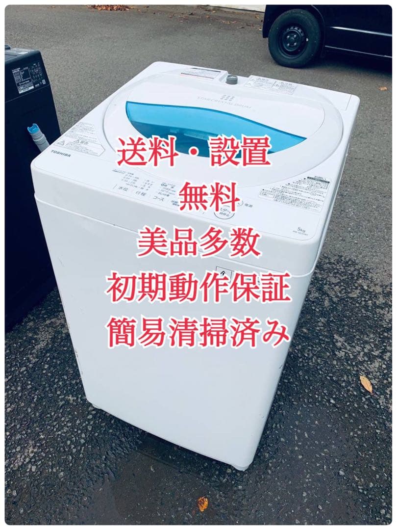 ♦TOSHIBA 洗濯機【2017年製】AW-5G5