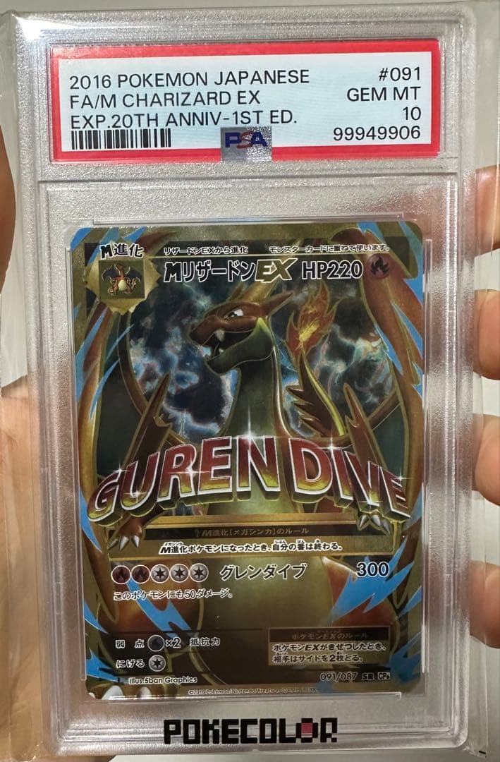 【PSA10】Mリザードン ex 2016