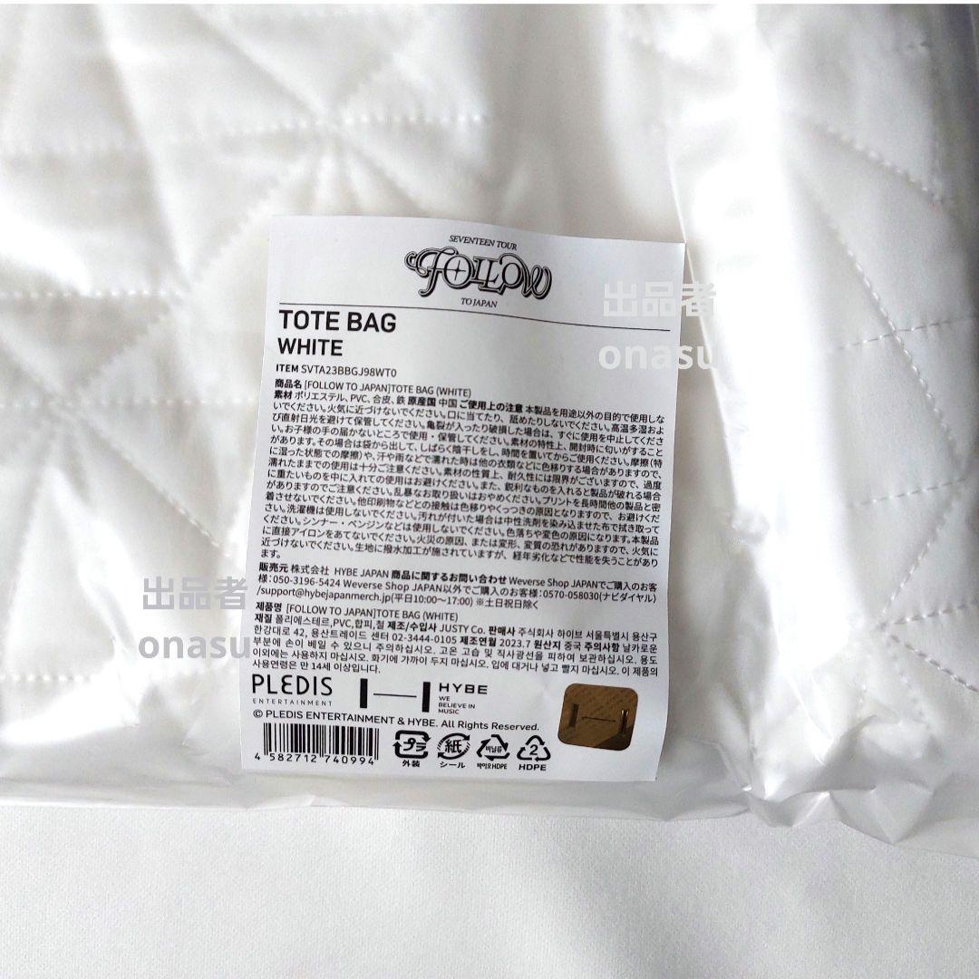 セブチ トートバッグ FOLLOW ホワイト 未開封 白 SEVENTEEN