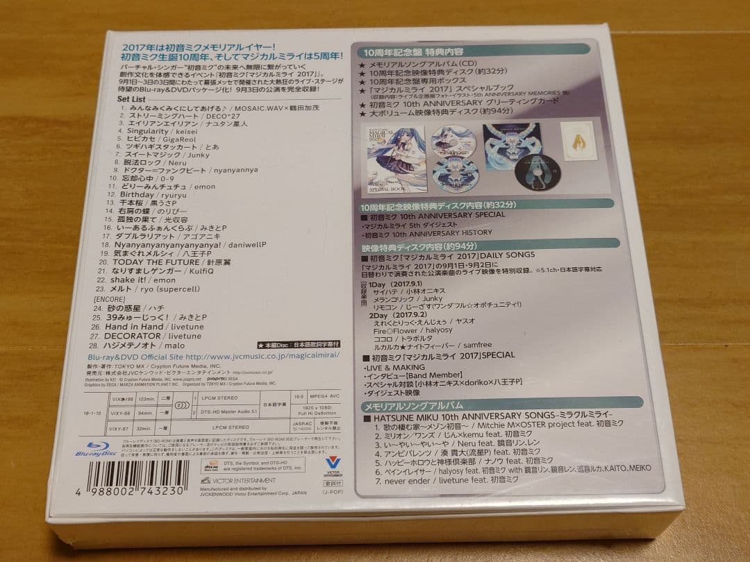 初音ミク/「マジカルミライ 2017」初音ミク10周年記念盤〈完全生産限定盤〉