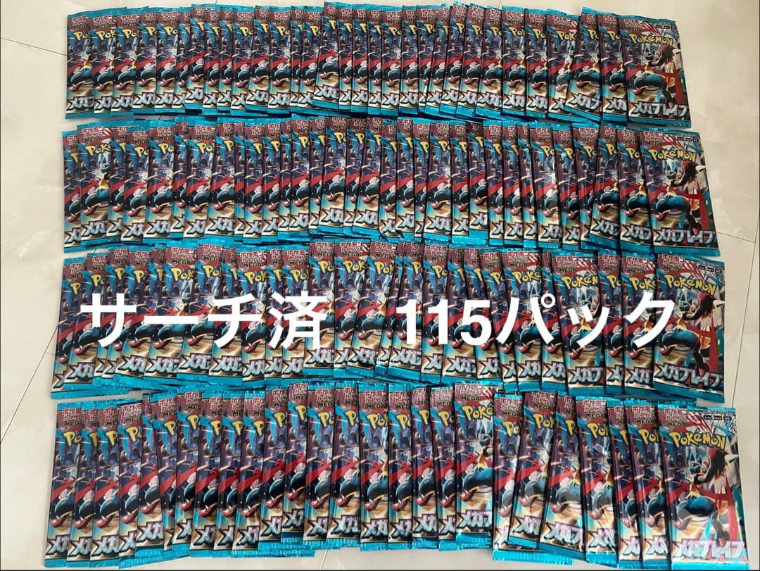 ポケモンカードゲーム メガブレイブ　115パック
