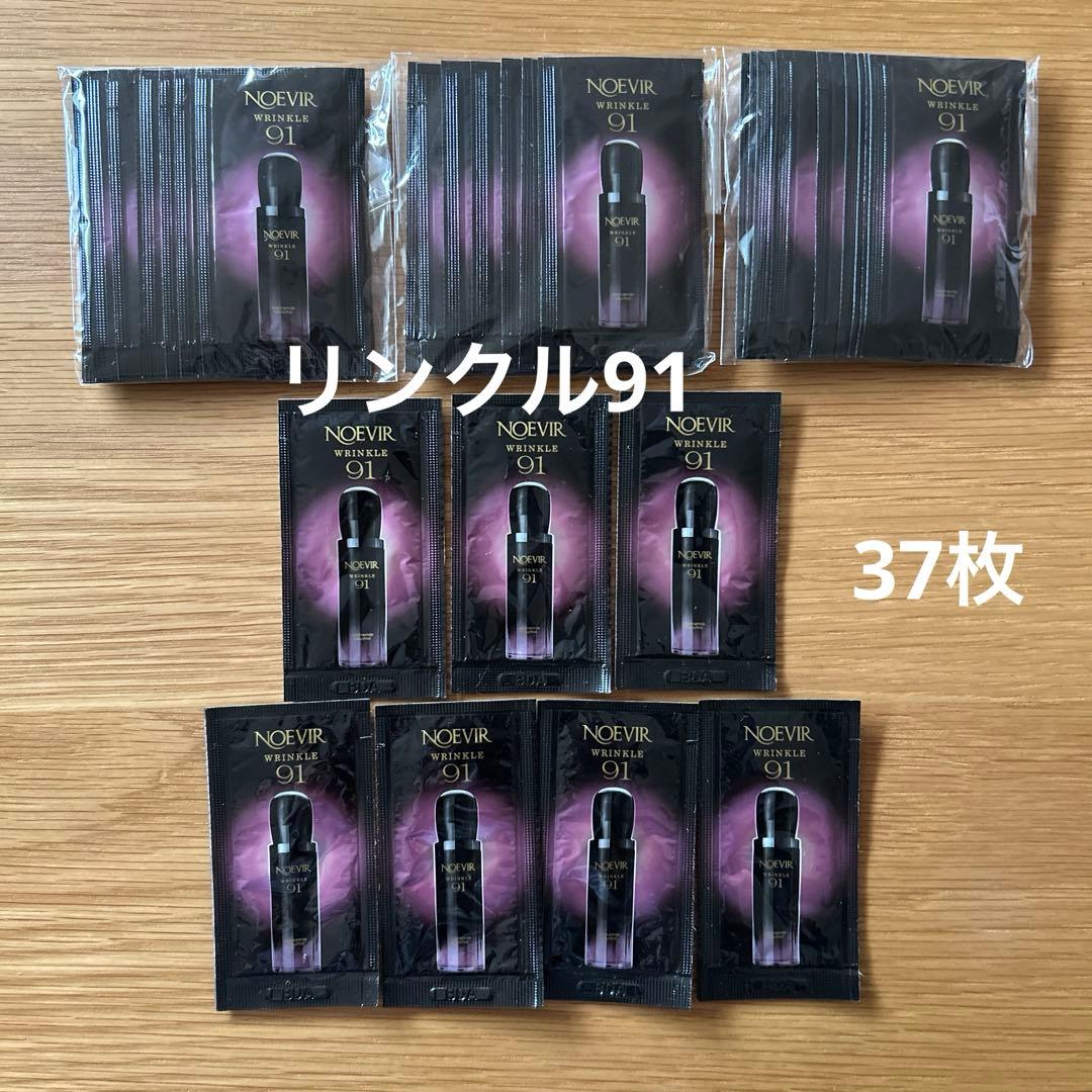 ノエビア　WRINKLE 91 ラミネートサンプル　1g × 37枚