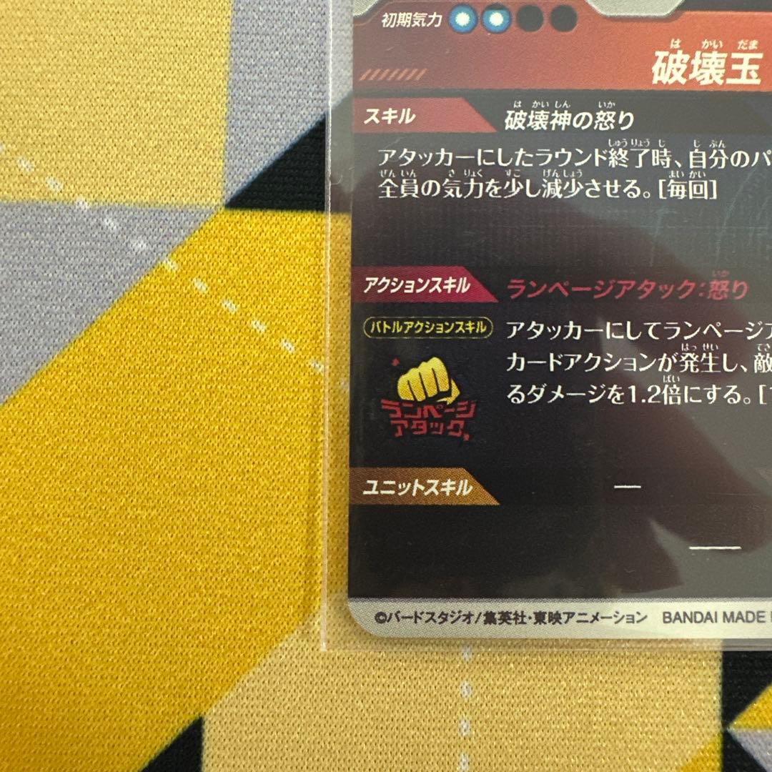 ドラゴンボールスーパーダイバーズ GDR ビルス