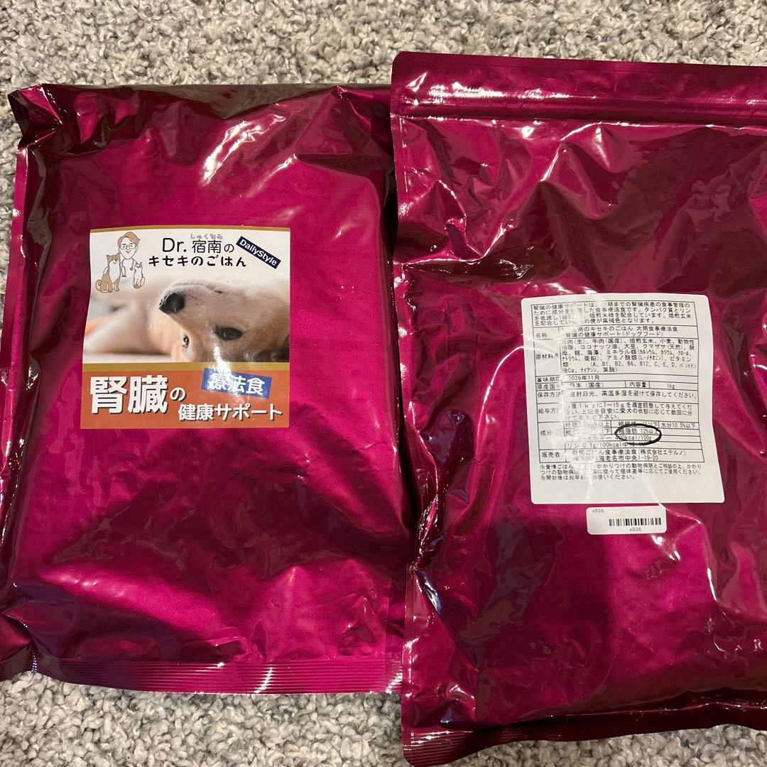 Dr.宿腎のキセキのごはん 腎臓サポート1キロ2袋
