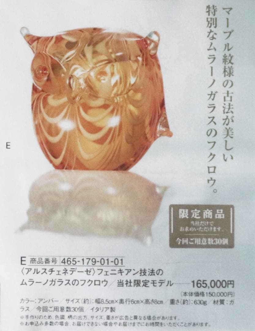 165,000円新品【アルスチェネデーゼ】古法縁起物 置物ムラーノガラスフクロウ