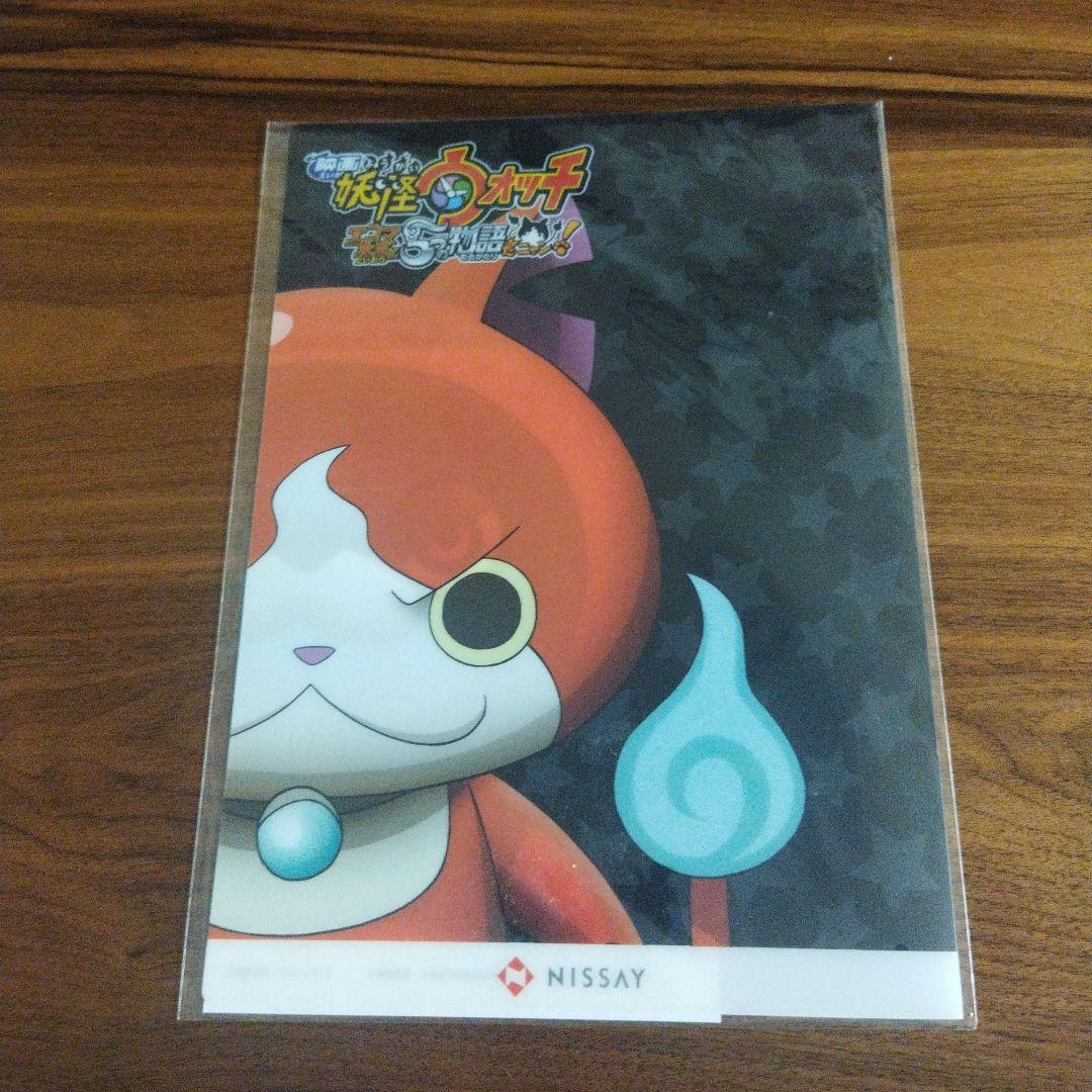 ジバニャン クリアファイル