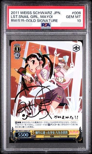 ヴァイスシュヴァルツ PSA10 蝸牛に迷った少女 八九寺真宵　SP　サイン