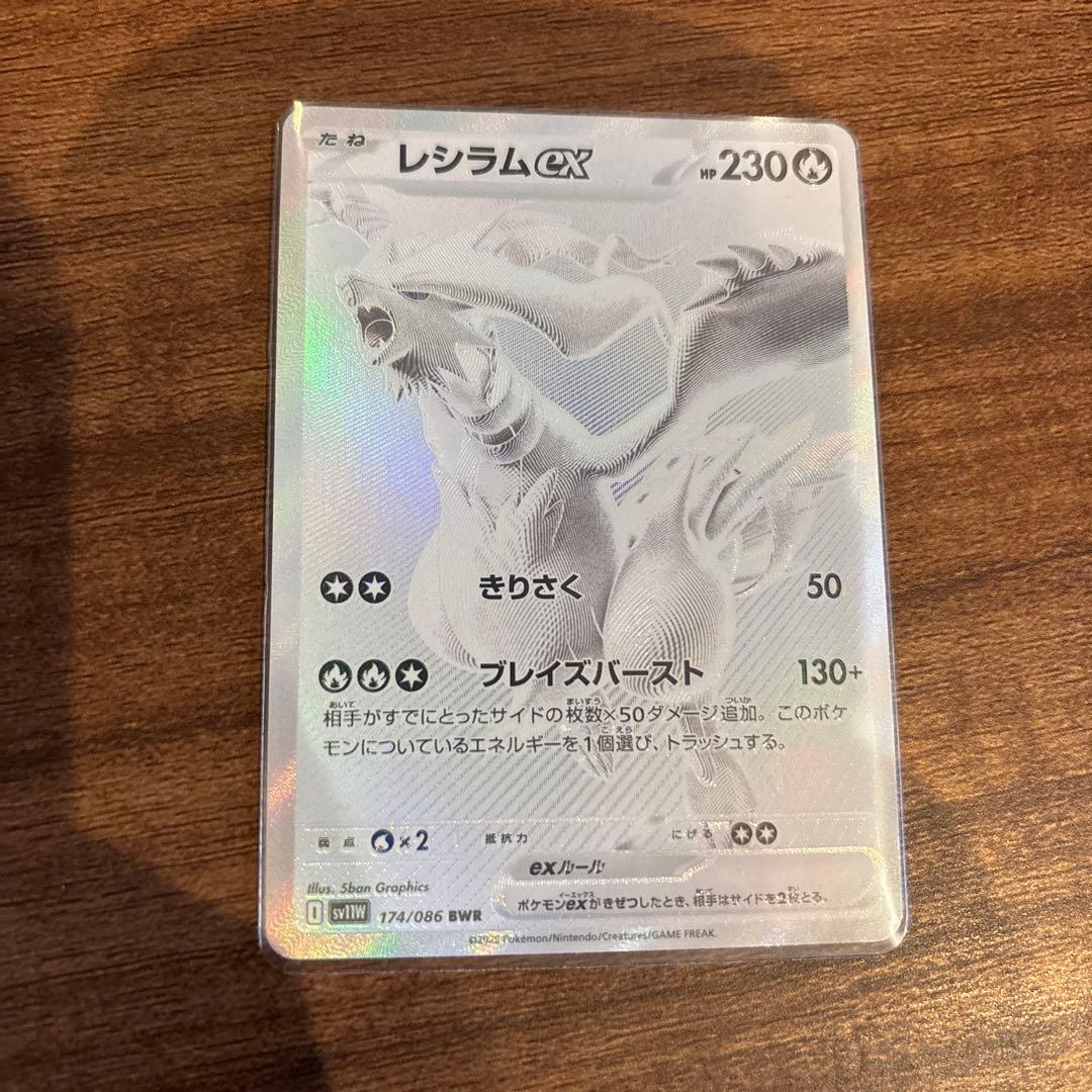 レシラムEX BWR ポケモンカード