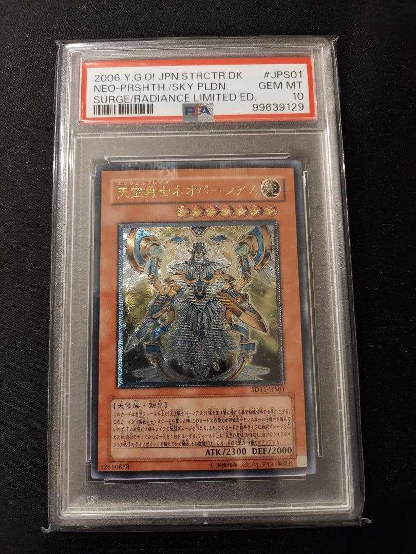 天空勇士ネオパーシアス　レリーフ　PSA10